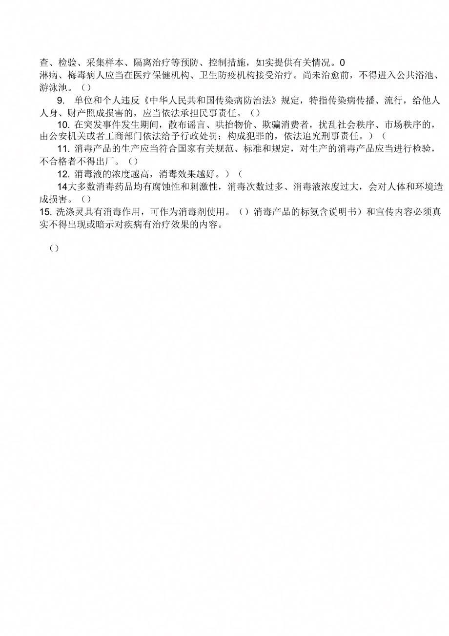 传染病疫情报告管理知识培训A_B考题及答案.doc_第5页