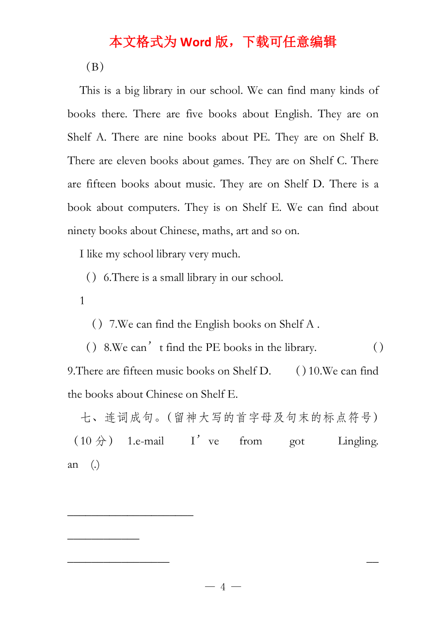 （外研版三起）新标准五年级英语下册期中试题_第4页