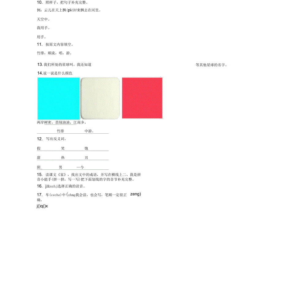 一年级语文上期末模拟试卷大全_第3页