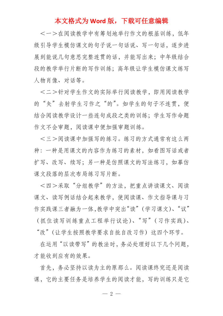 课堂教学中创新能力的培养_第2页