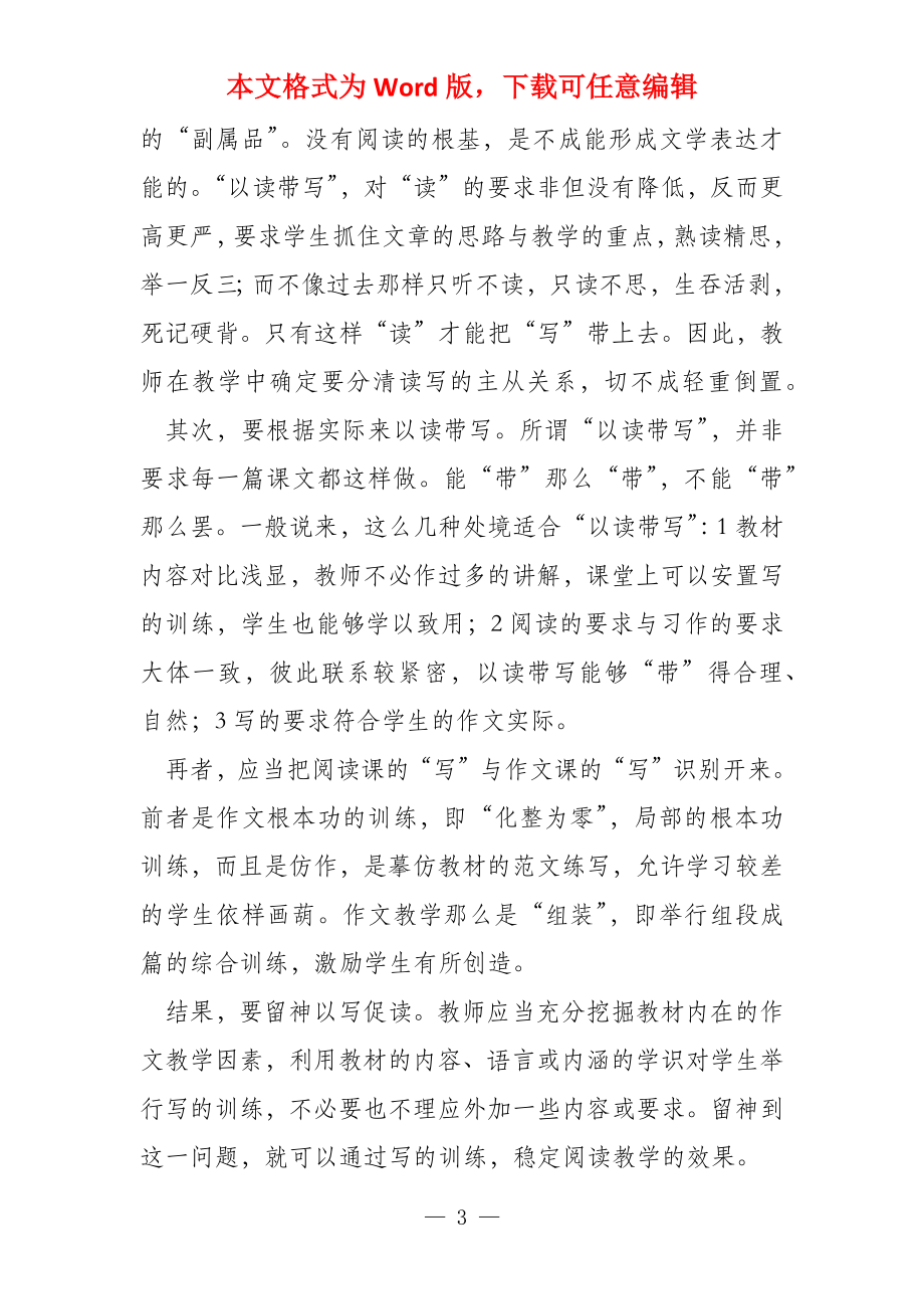 课堂教学中创新能力的培养_第3页