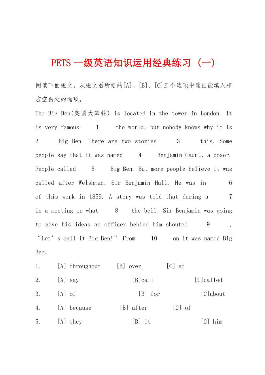 PETS一级英语知识运用经典练习 (一)_第1页