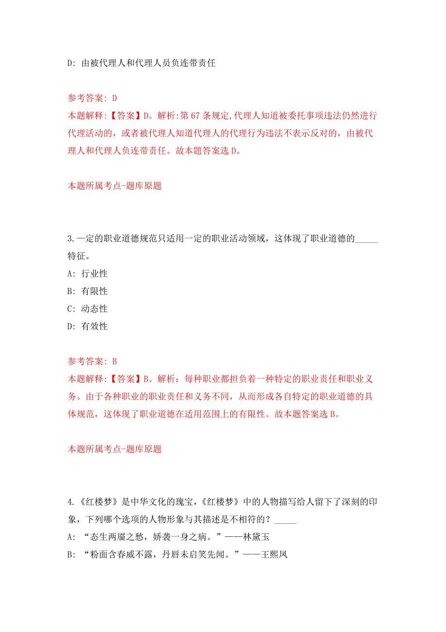 2022年01月2022山东烟台开发区事业单位公开招聘20人公开练习模拟卷（第7次）_第2页