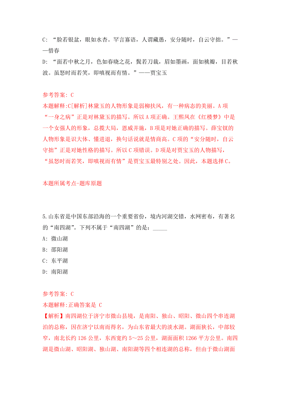 2022年01月2022山东烟台开发区事业单位公开招聘20人公开练习模拟卷（第7次）_第3页