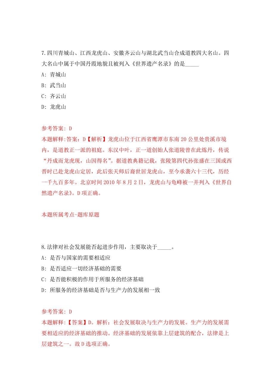 2022年01月2022山东烟台开发区事业单位公开招聘20人公开练习模拟卷（第7次）_第5页