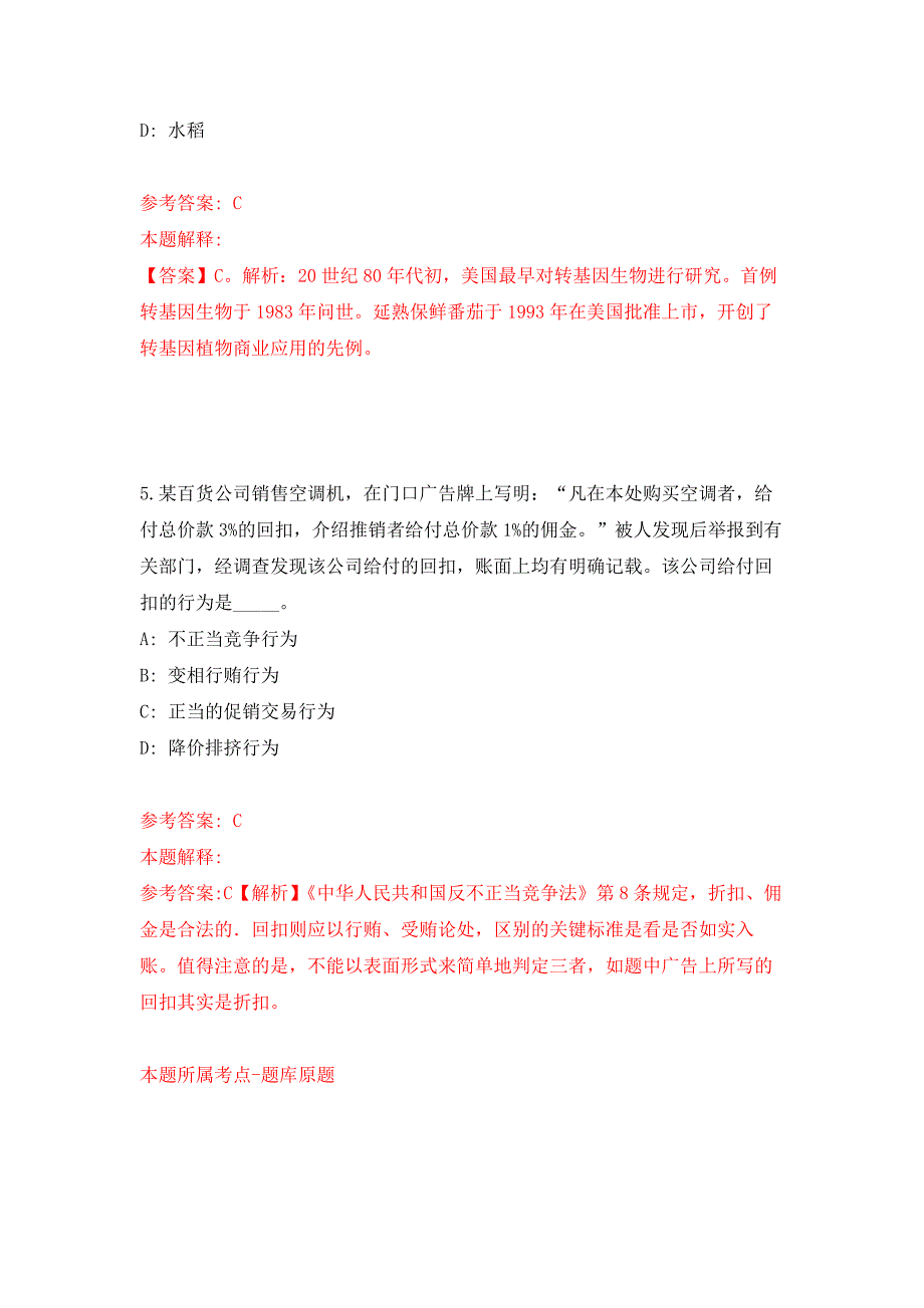 2022年01月2022广西来宾市忻城县乡村振兴局公开招聘编外聘用人员3人公开练习模拟卷（第8次）_第3页