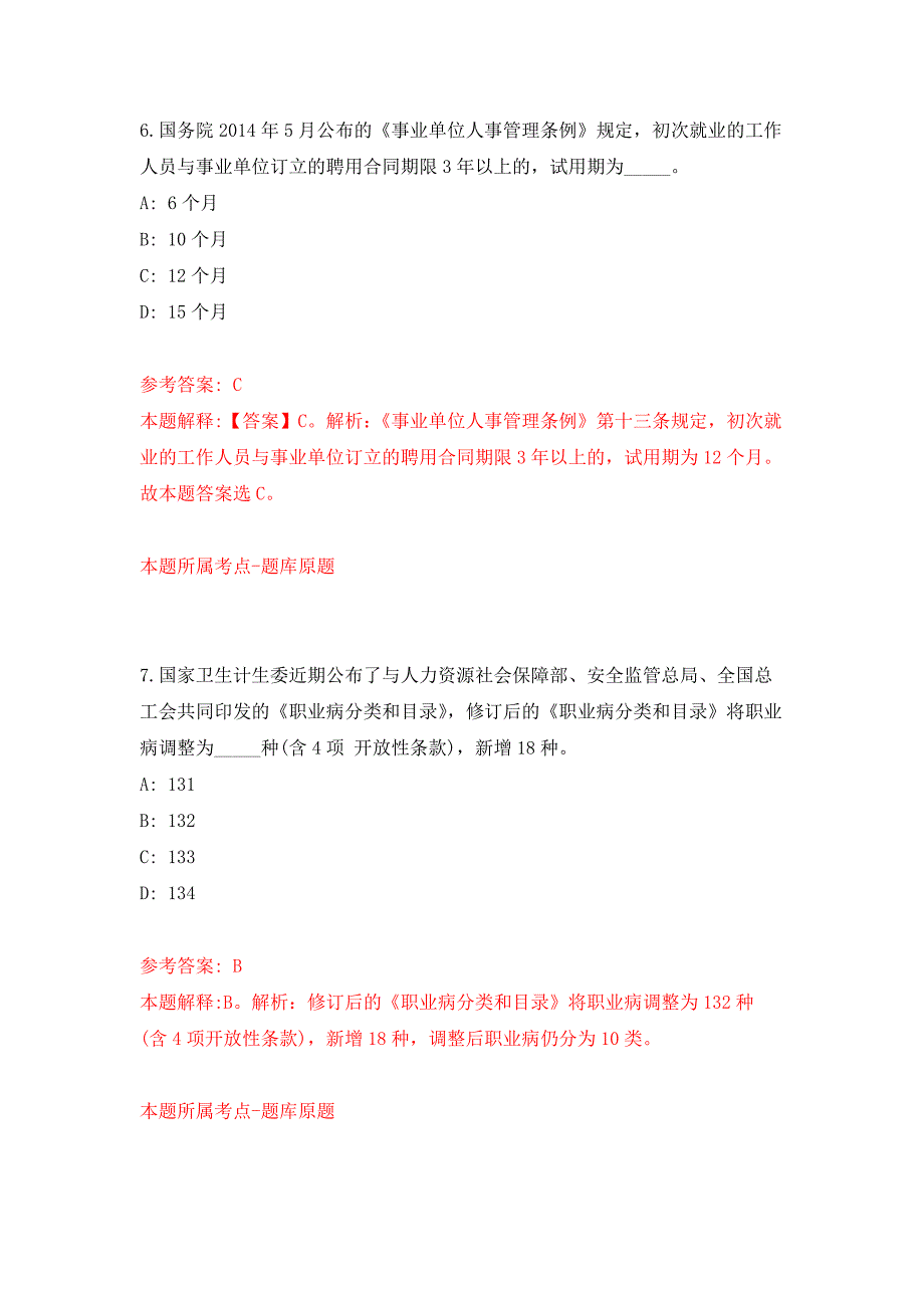 2022年01月2022广西来宾市忻城县乡村振兴局公开招聘编外聘用人员3人公开练习模拟卷（第8次）_第4页