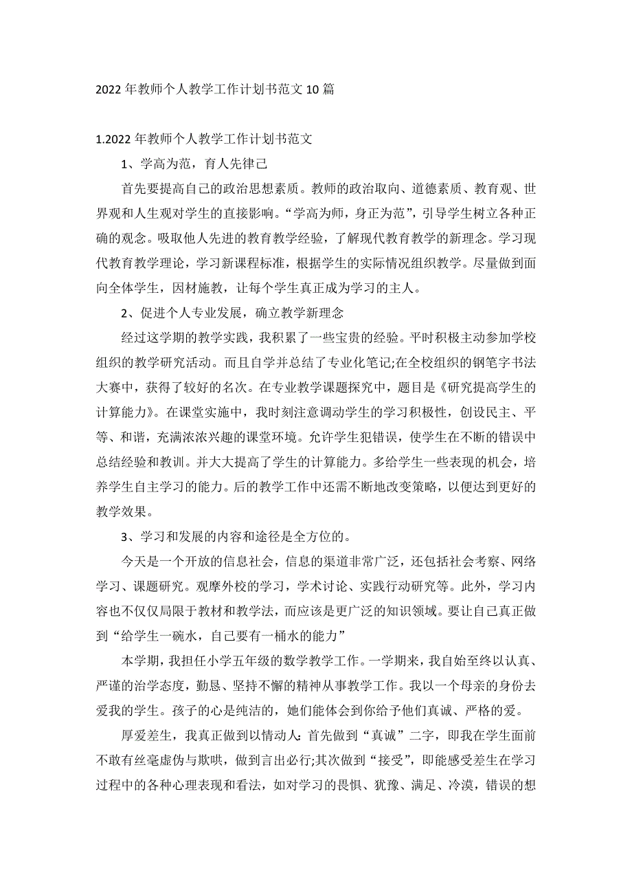 2022年教师个人教学工作计划书范文10篇_第1页