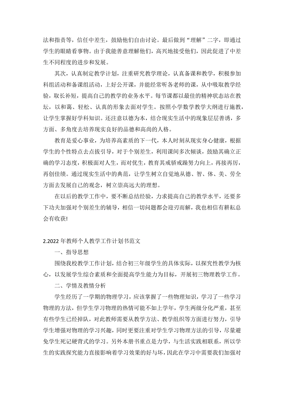 2022年教师个人教学工作计划书范文10篇_第2页