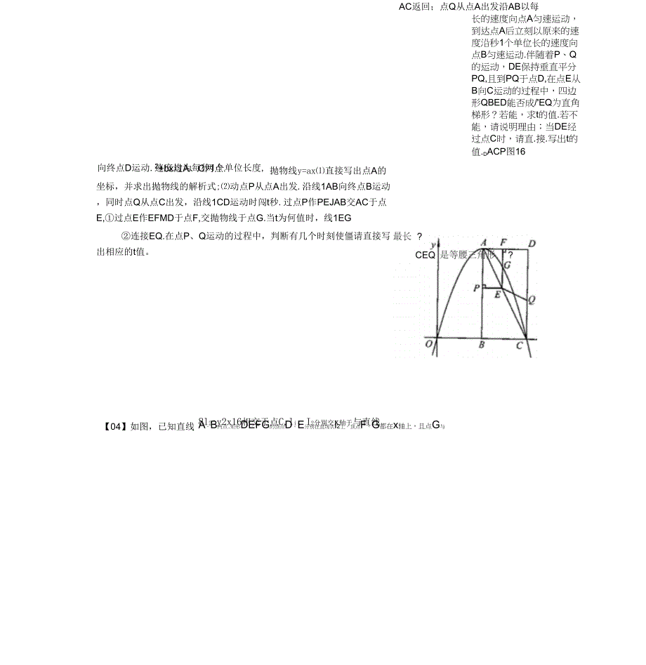 中考数学压轴题预测(含答案)_第2页