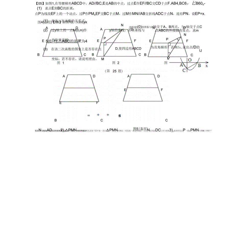 中考数学压轴题预测(含答案)_第4页