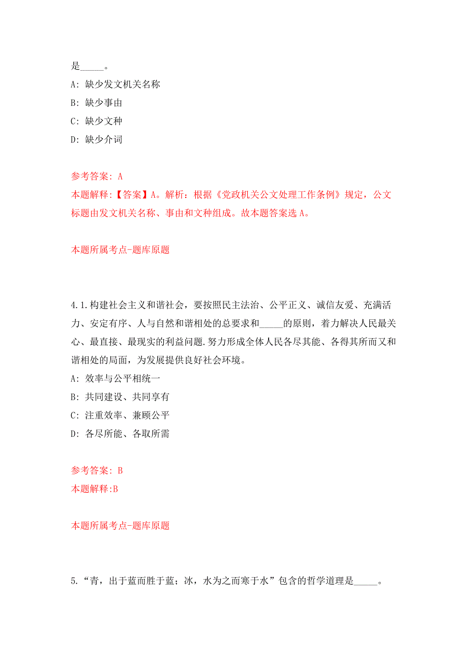 2022年01月2022宁夏石嘴山市公开练习模拟卷（第2次）_第3页