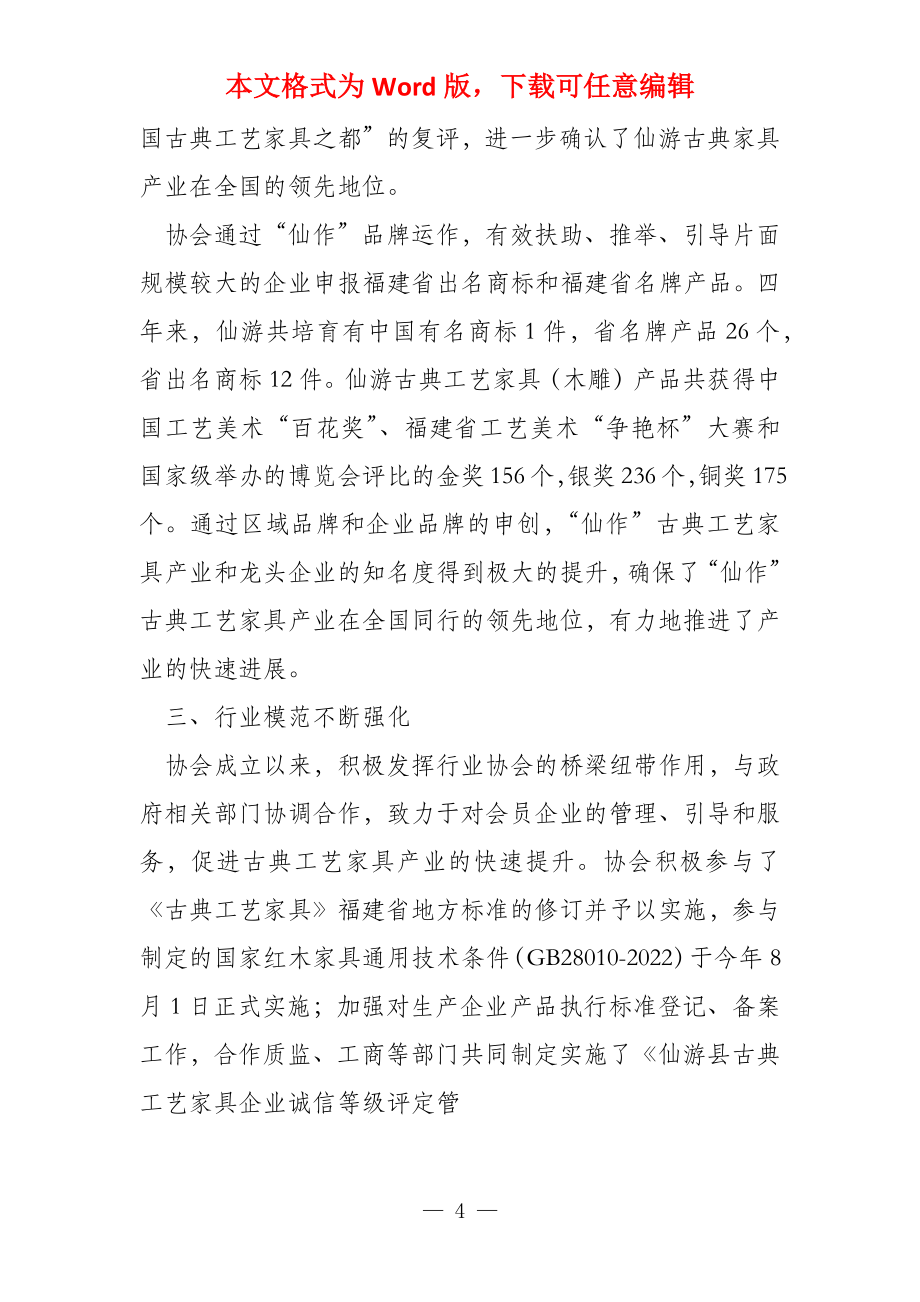 福建省古典工艺家具协会工作报告(换届)_第4页
