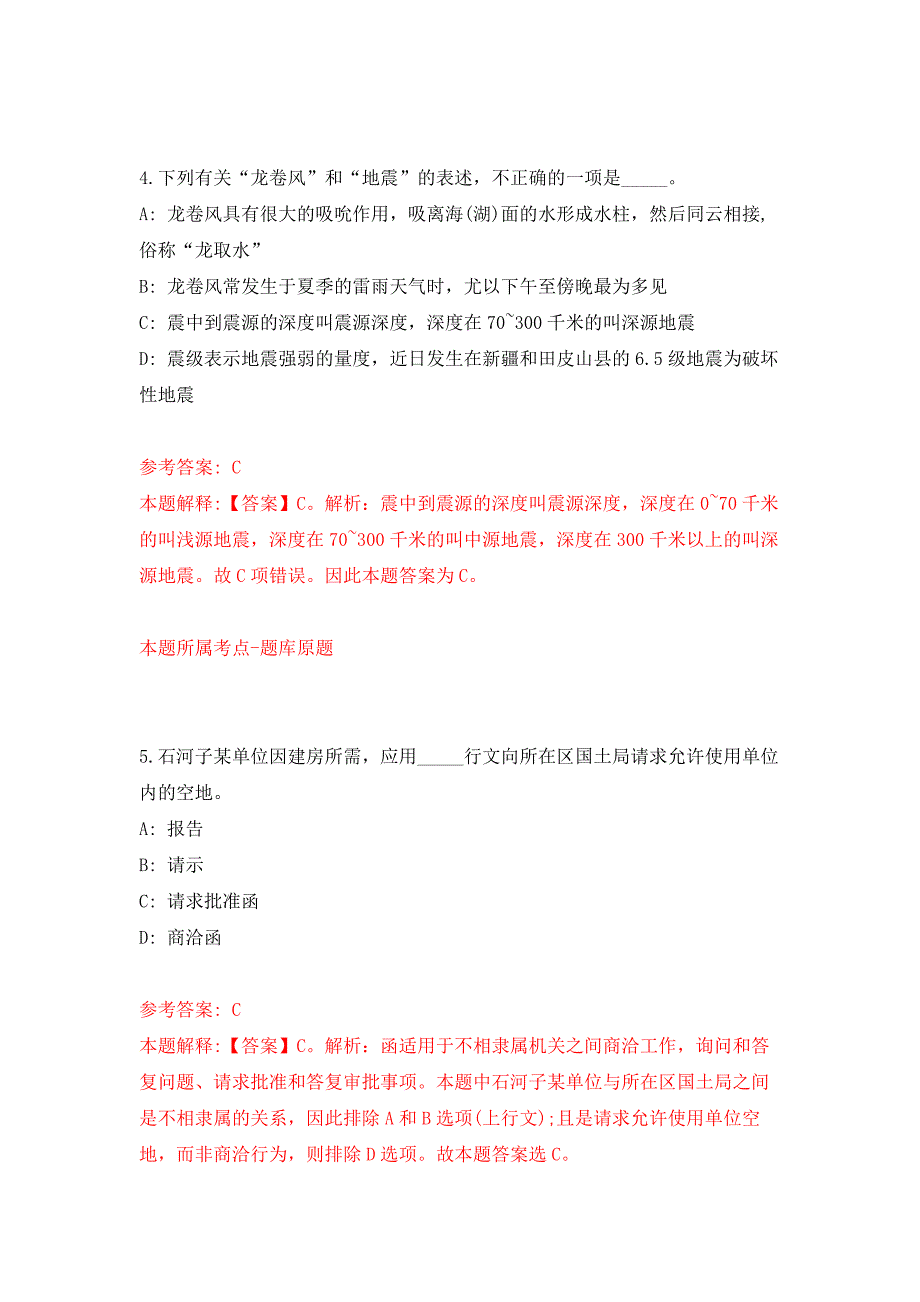 2022年01月2022北京大学第三医院信息管理与大数据中心公开招聘2人公开练习模拟卷（第5次）_第3页