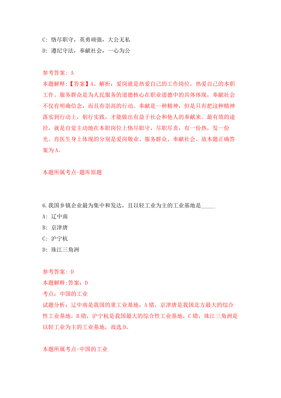 2022年01月2022安徽淮北市事业单位公开招聘公开练习模拟卷（第2次）_第4页