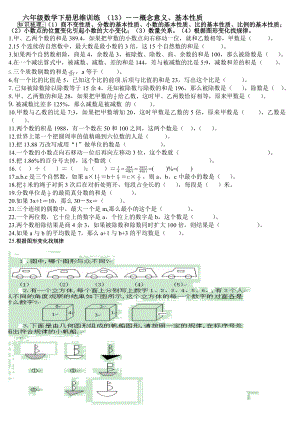 小学奥数 概念意义、基本性质