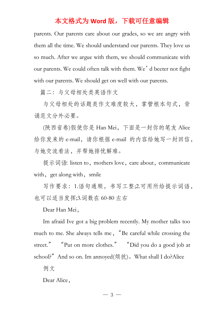 父母的溺爱英语3篇_第3页