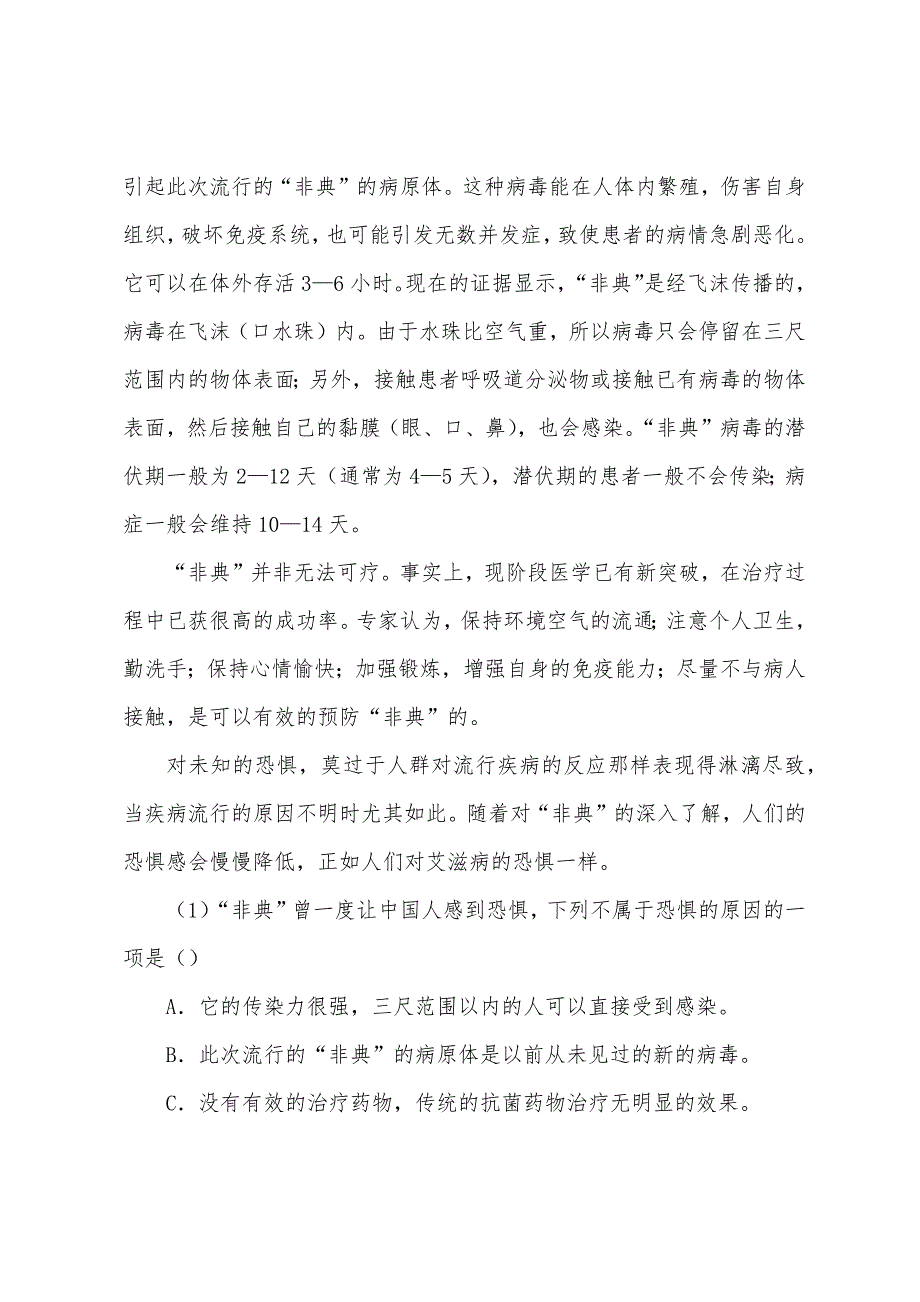 高三语文 现代文阅读练习(一)_第2页