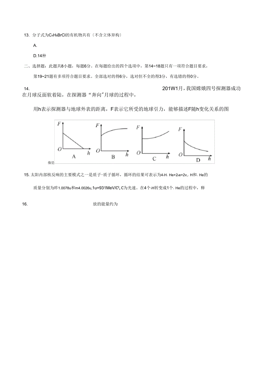全国II卷理科综合高考真题_第4页
