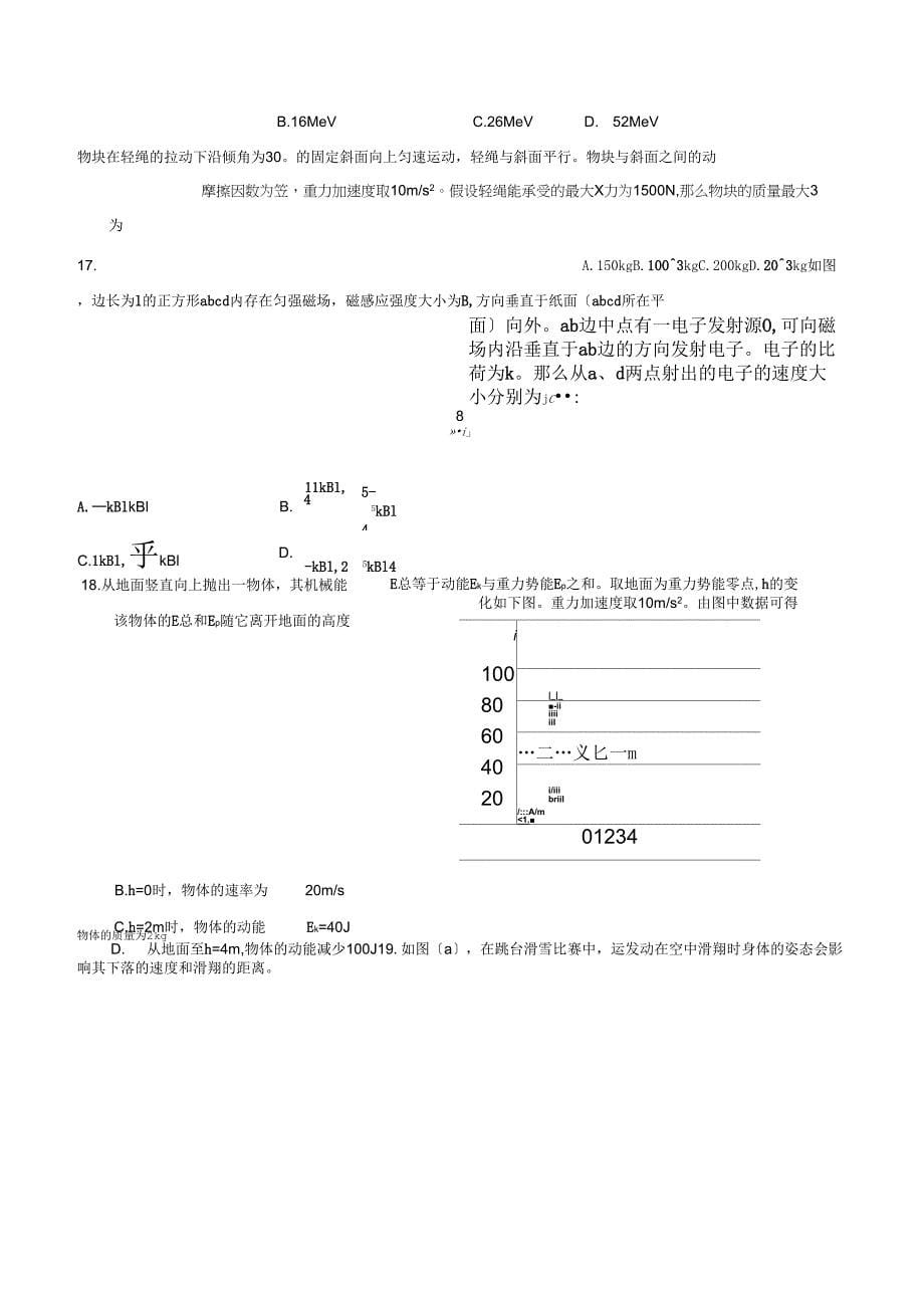 全国II卷理科综合高考真题_第5页