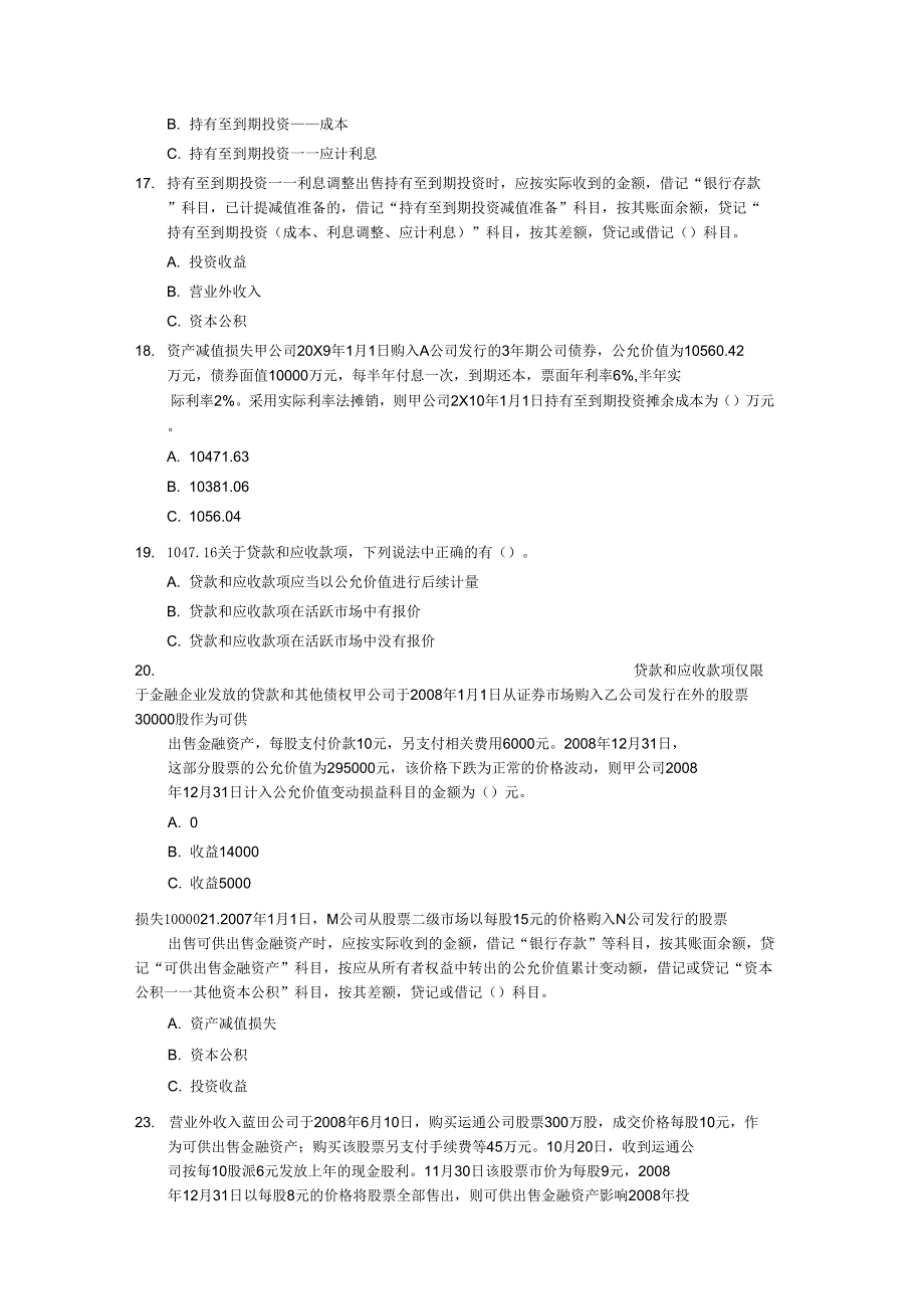 中级会计实务随章练习试题05章_第3页