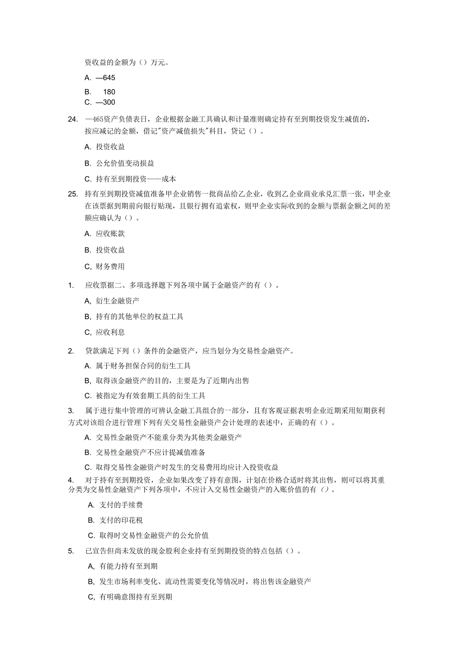 中级会计实务随章练习试题05章_第4页