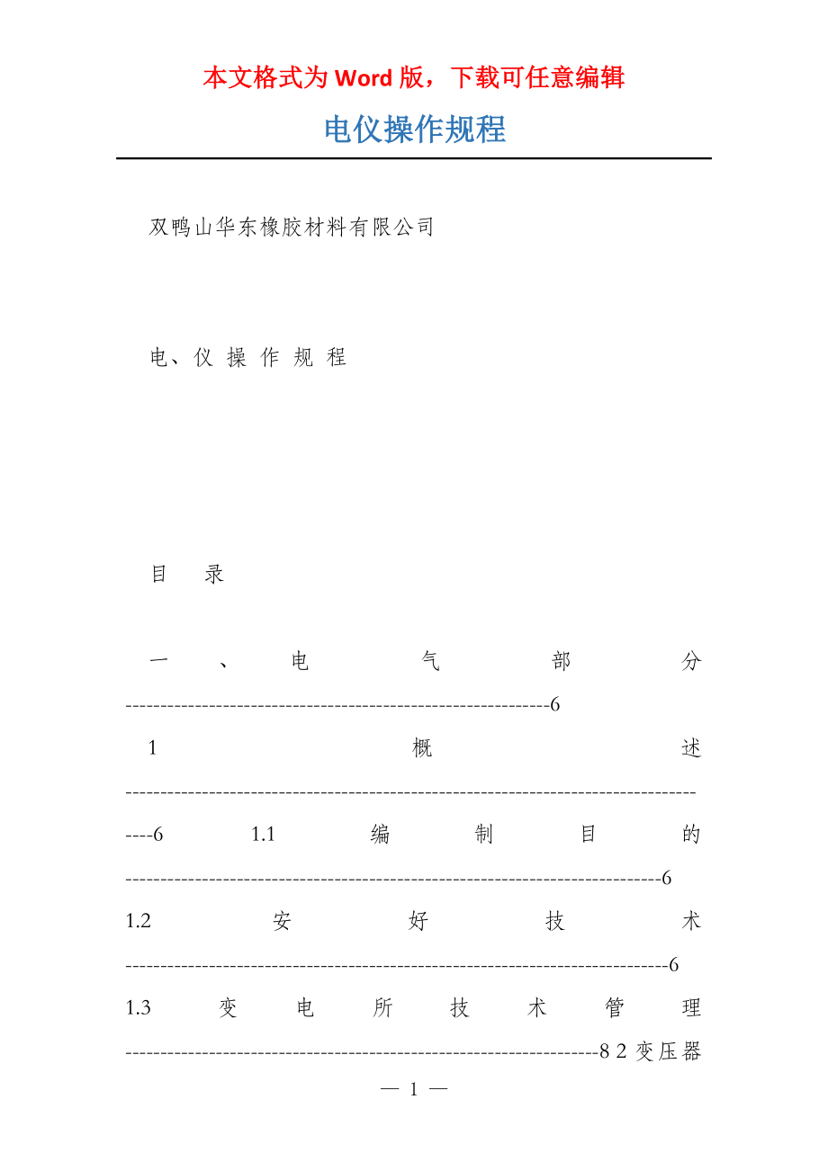 电仪操作规程_第1页