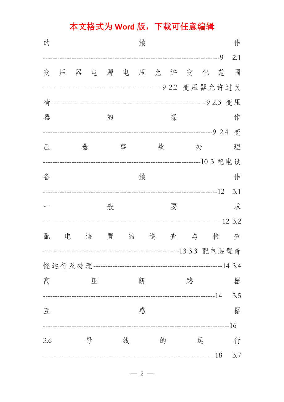 电仪操作规程_第2页