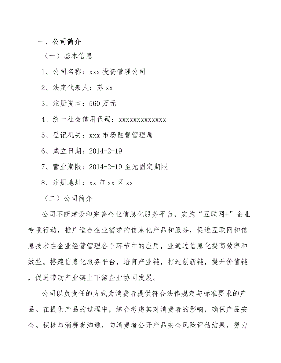 储能变流器公司质量管理体系建立与运行分析【范文】_第3页