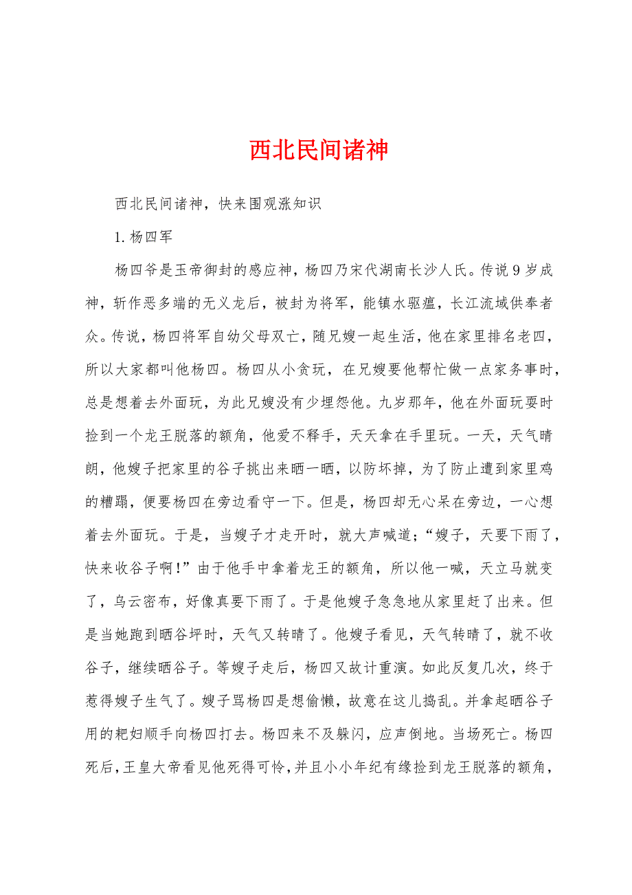 西北民间诸神_第1页