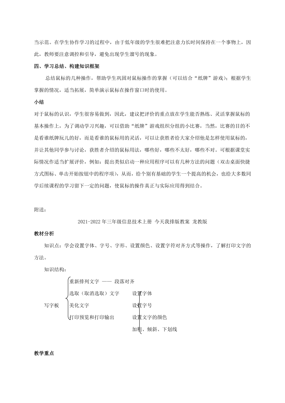 2021-2022年三年级信息技术上册 “纸牌”游戏教案 龙教版_第4页