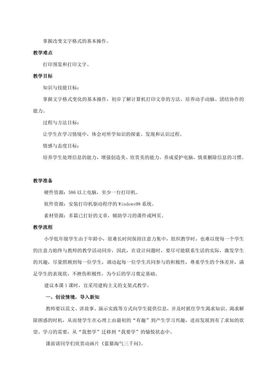 2021-2022年三年级信息技术上册 “纸牌”游戏教案 龙教版_第5页