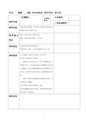 幼儿大班第一学期健康教案