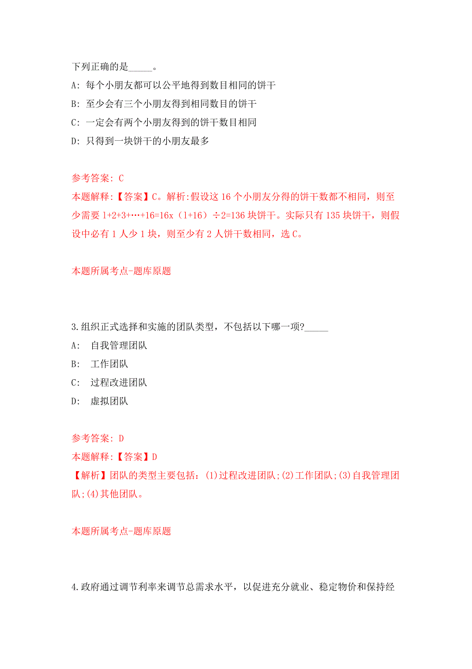 2022年01月2022广西来宾市园林管理中心公开招聘编外人员1人公开练习模拟卷（第3次）_第2页