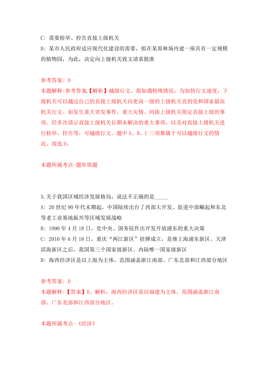 2022年01月2022中国农业科学院农产品加工研究所肉品加工与品质调控创新团队公开招聘博士后公开练习模拟卷（第8次）_第2页