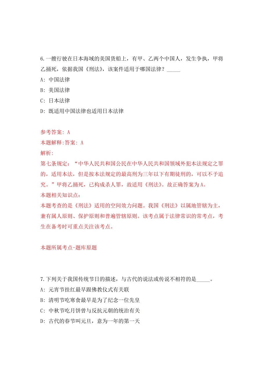 2022年01月2022中国农业科学院农产品加工研究所肉品加工与品质调控创新团队公开招聘博士后公开练习模拟卷（第8次）_第4页