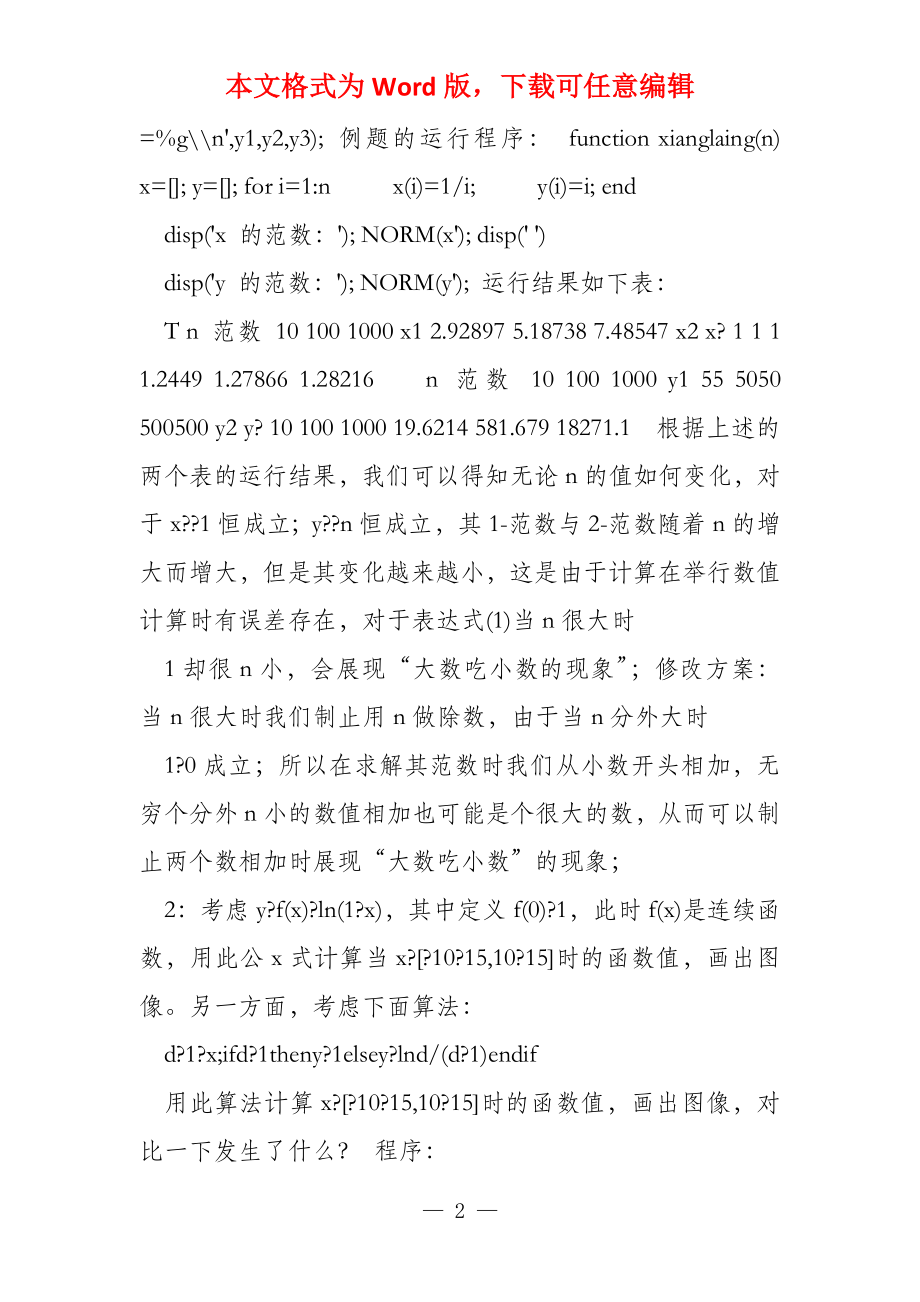 矩阵与数值分析_第2页