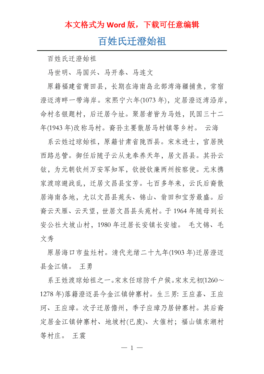 百姓氏迁澄始祖_第1页