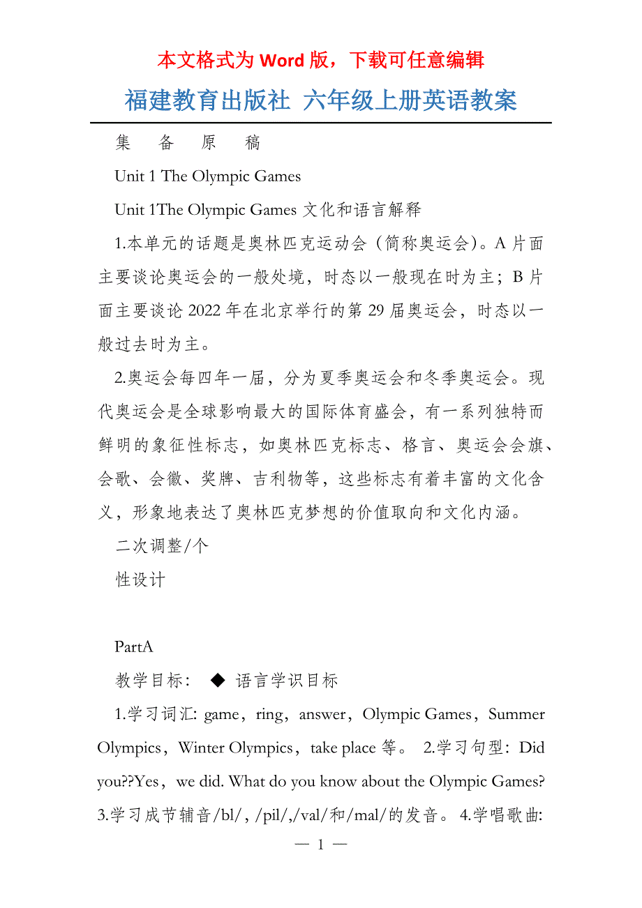 福建教育出版社 六年级上册英语教案_第1页