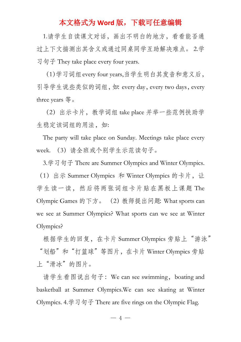 福建教育出版社 六年级上册英语教案_第4页