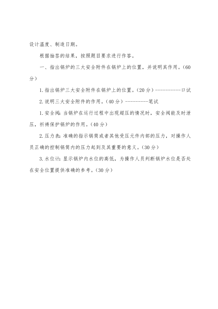 锅炉水暖工实际操作试题及答案_第3页