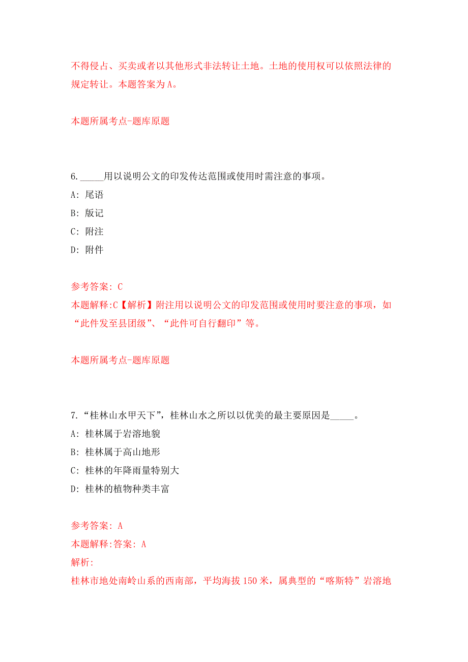 2022年01月2022四川内江市资中县融媒体中心公开招聘新媒体工作人员3人公开练习模拟卷（第9次）_第4页