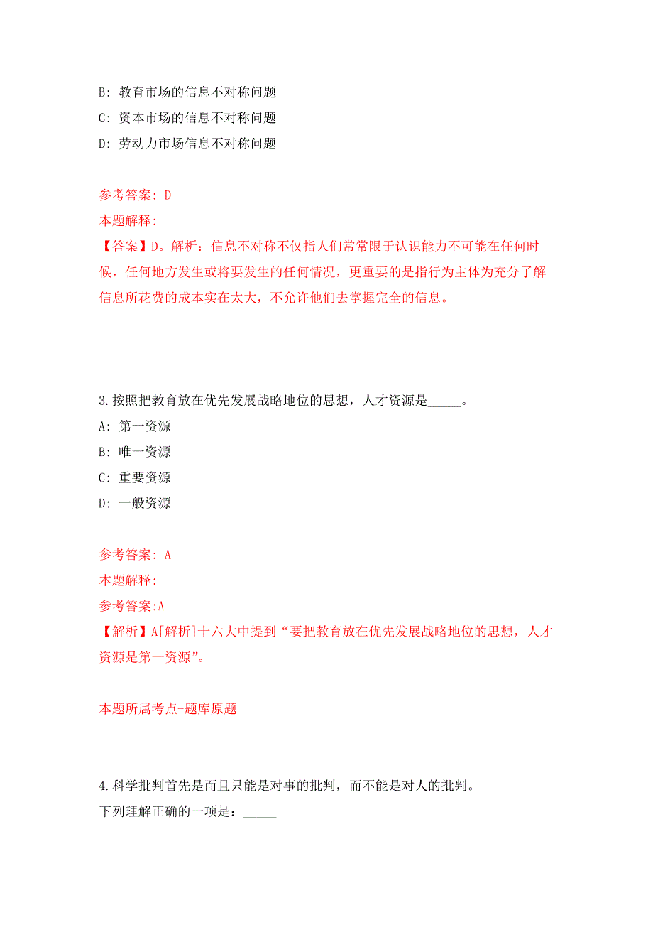 2022年01月2022山东烟台市栖霞市事业单位公开招聘185人公开练习模拟卷（第5次）_第2页