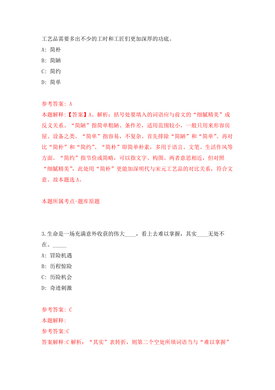 2022年01月2021年内蒙古呼伦贝尔市本级医疗卫生事业单位引进37人公开练习模拟卷（第3次）_第2页