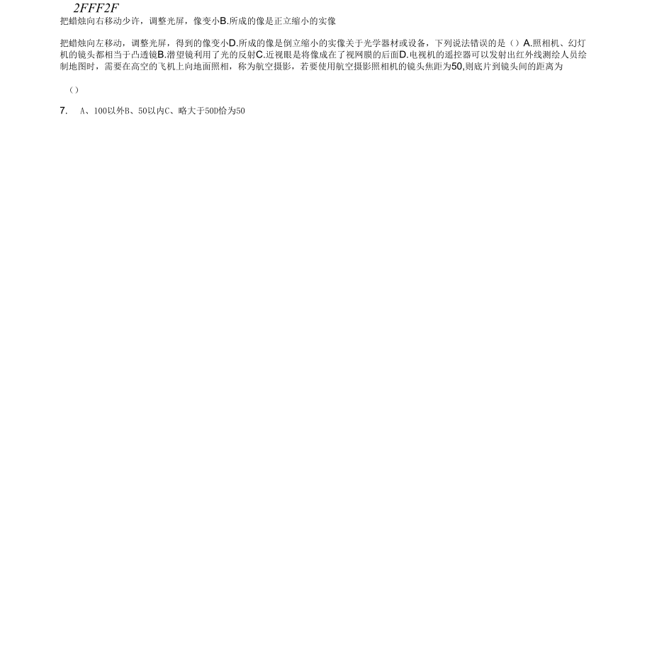 《透镜与其应用》单元测试题与答案_第4页