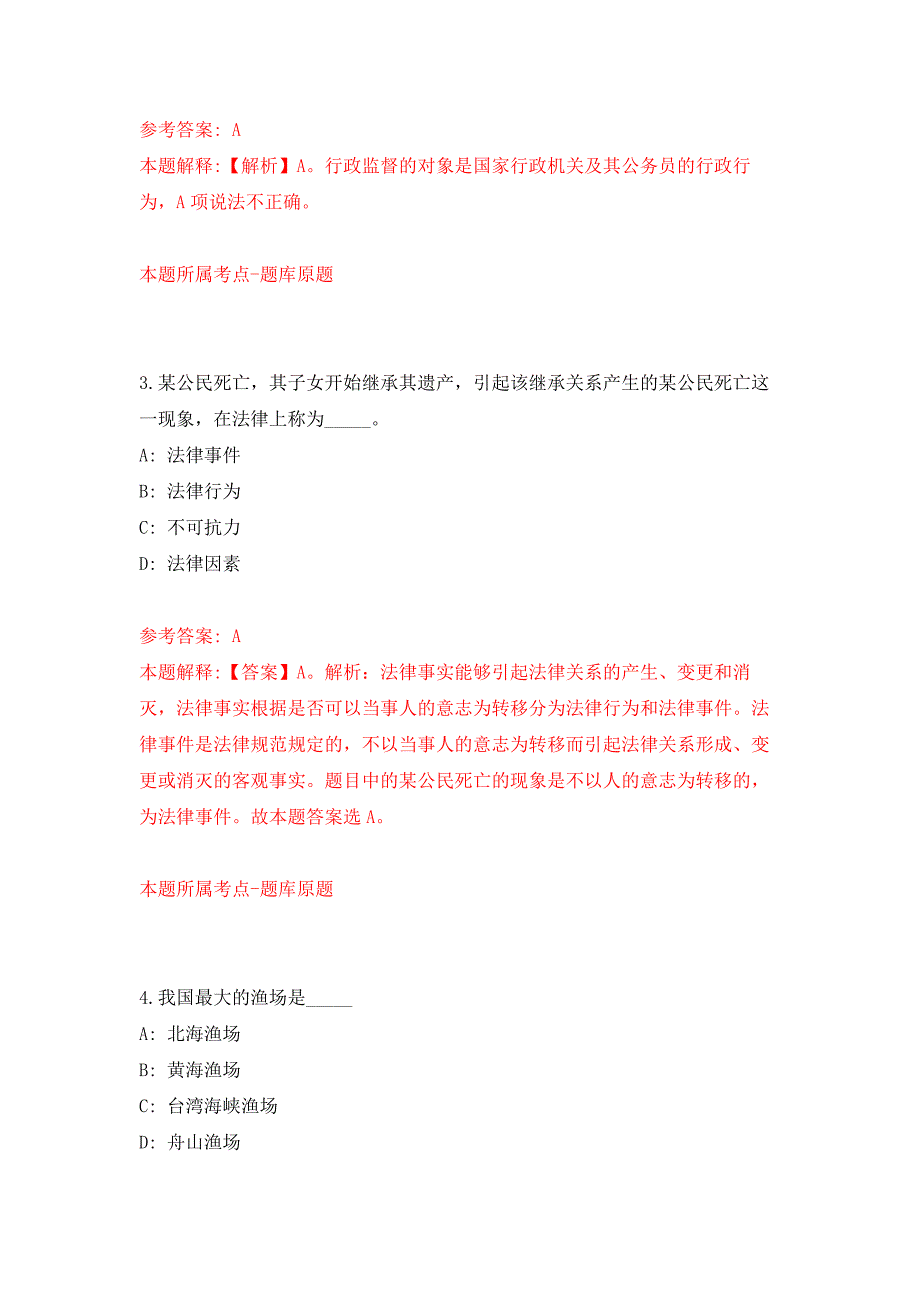 2022年01月2022安徽池州市东至县事业单位公开招聘公开练习模拟卷（第0次）_第2页