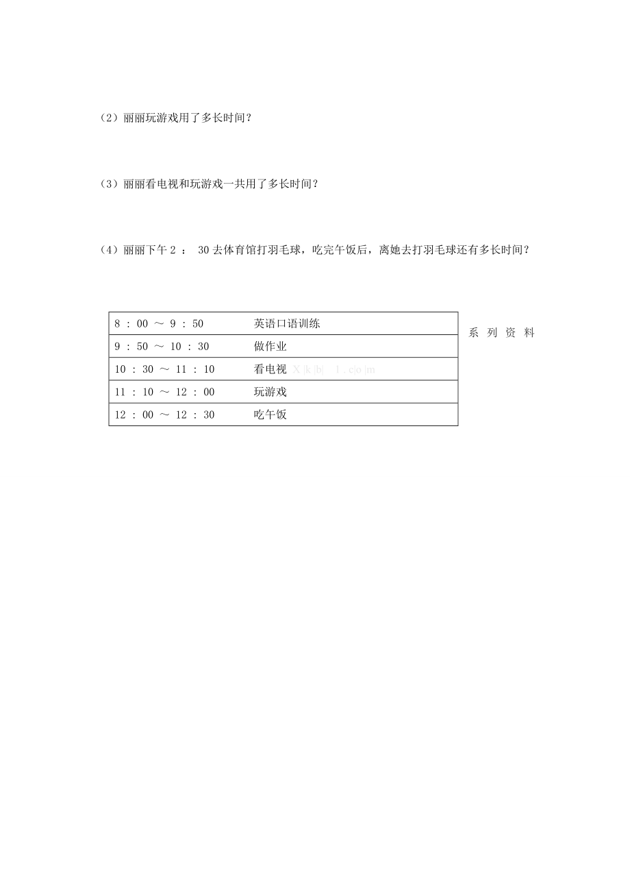 2021-2022年三年级上册时间计算复习题(一)_第3页