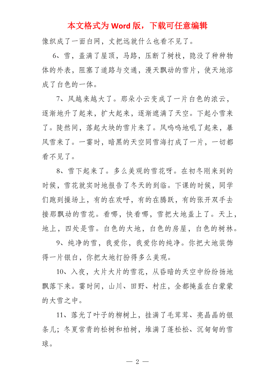 描写雪花的好句优美段落_第2页