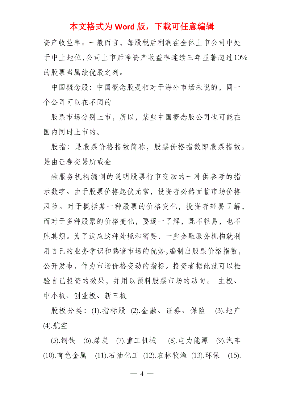 金融基础名词解释_第4页