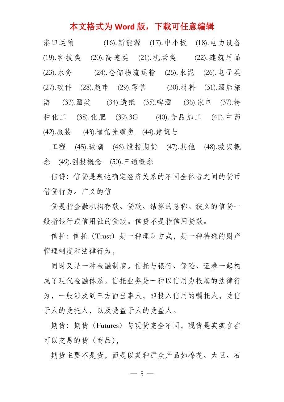 金融基础名词解释_第5页